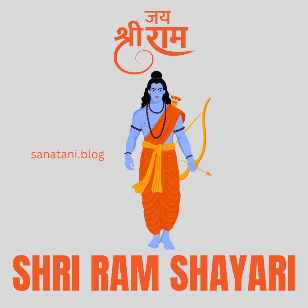 Shri Ram Shayari