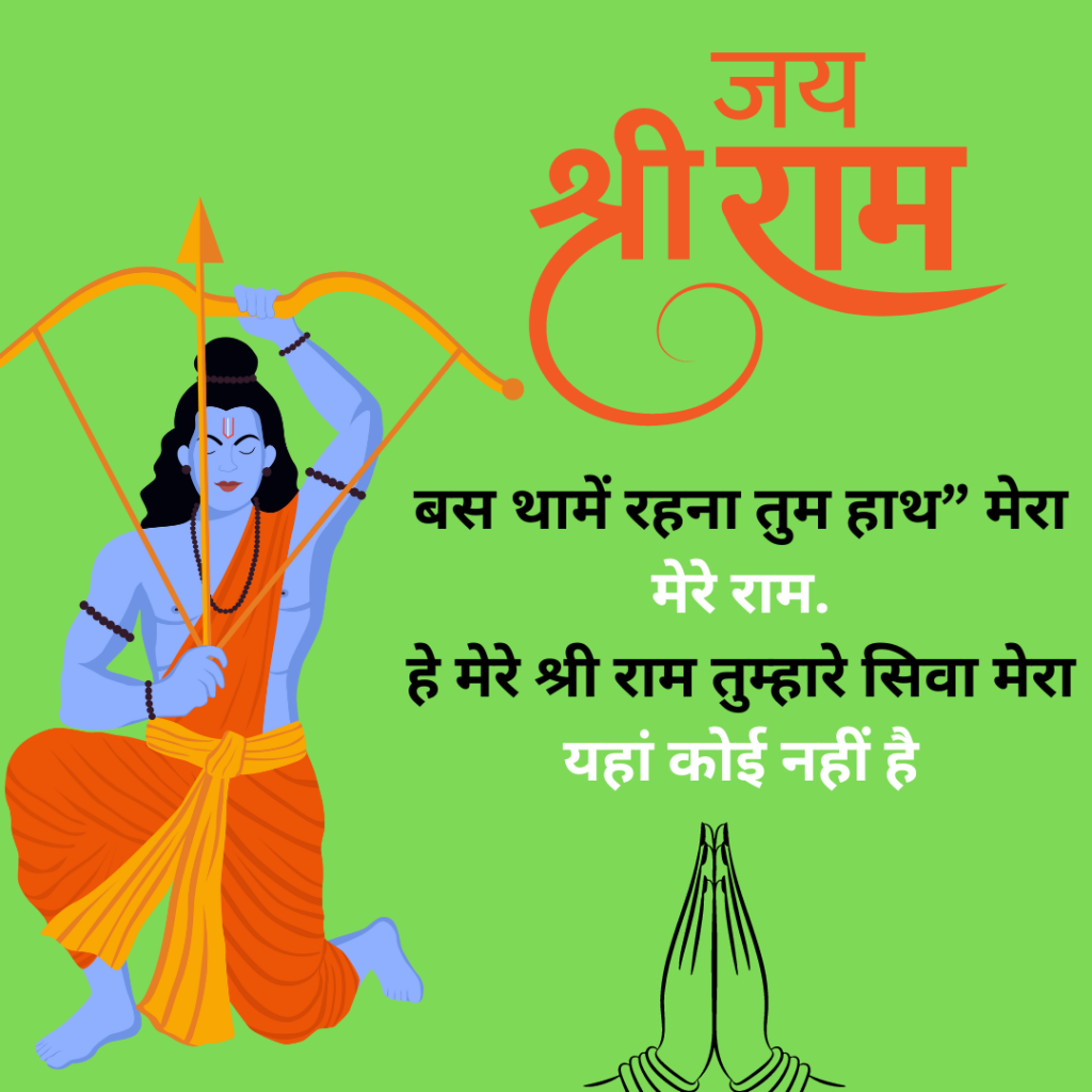 Shri Ram Shayari